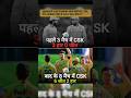 CSK's Epic Comeback! 🔥 Haters Silenced With 6 Smashing Wins! 🤫💛 #ipl2026 #shorts #cricket