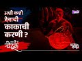 Chetuk  episode 9  bhuta kheta ani katha  marathi ghost stories pralhadkudtarkar karni