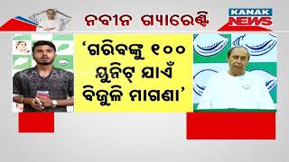 Odisha Election 2024 | BJD Manifesto Prioritizes All Sectors, From Middle Class To Youths