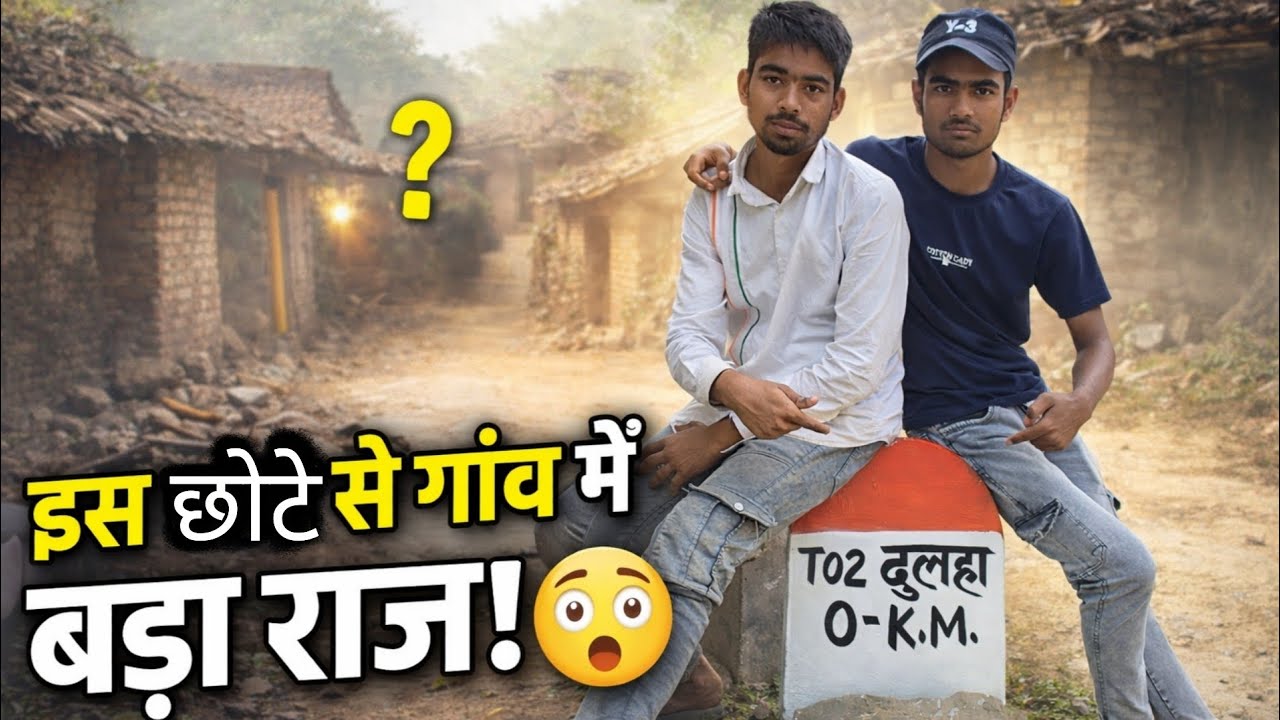 Is chhote se gaon mein बड़ा Raj😯❓💯