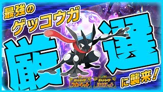 激レア】黒い色違いゲッコウガをGETするまで終われません