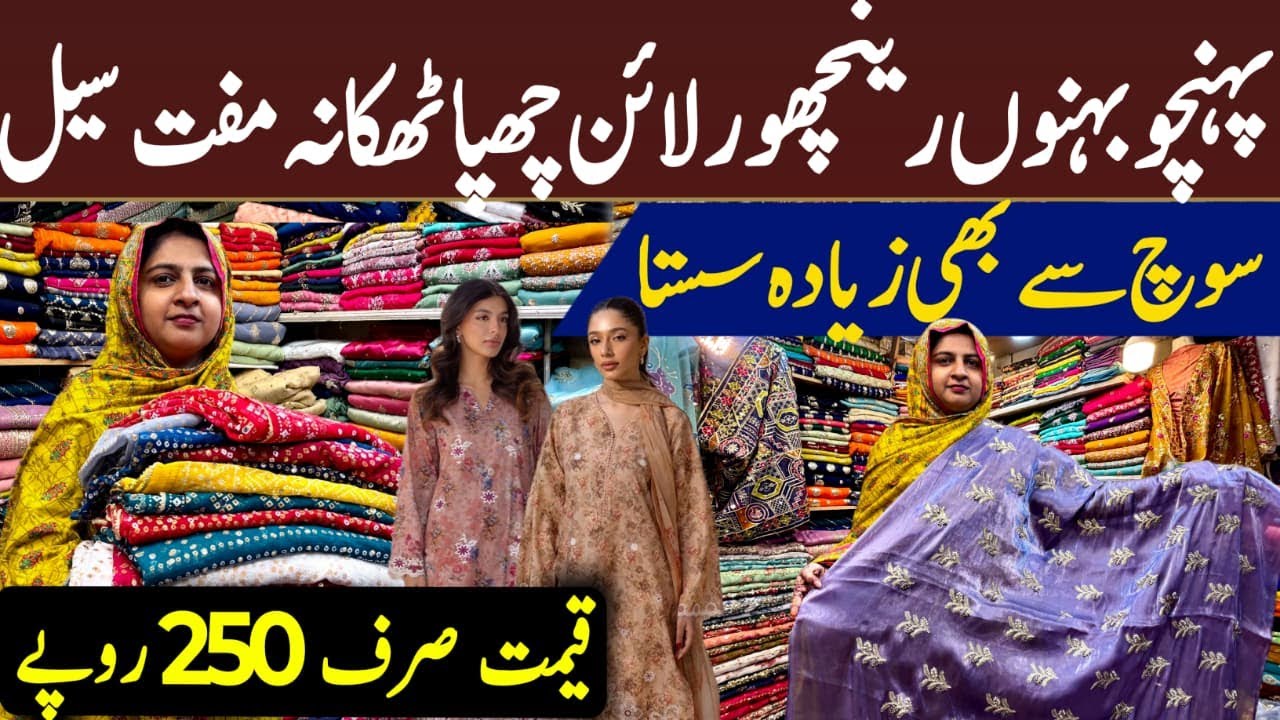 50% off Ranchorline Market Karachi|Fancy wedding dress| Hiba Bukhari|Agha Noor|Hania Aamir dress