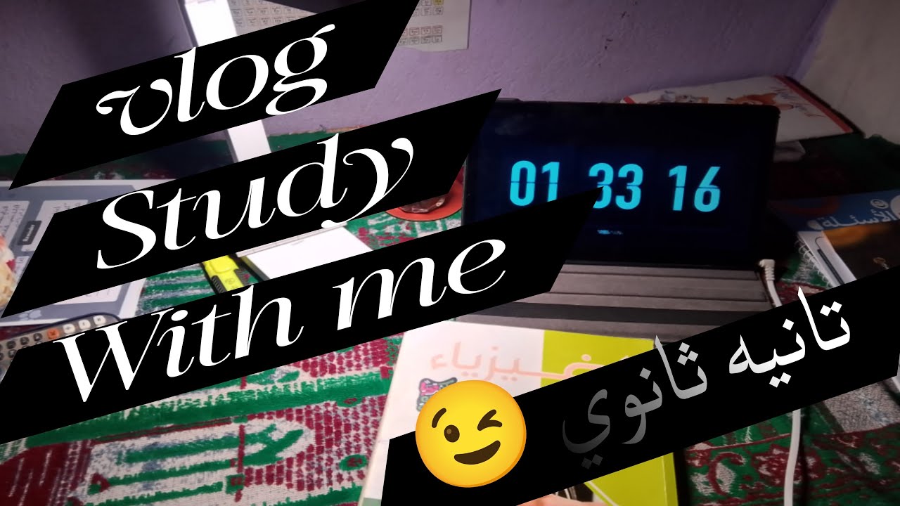 تيجي نسهر للصبح 😉 vlog Study With me