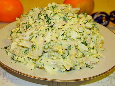 Самый вкусный САЛАТ ИЗ КАЛЬМАРОВ!