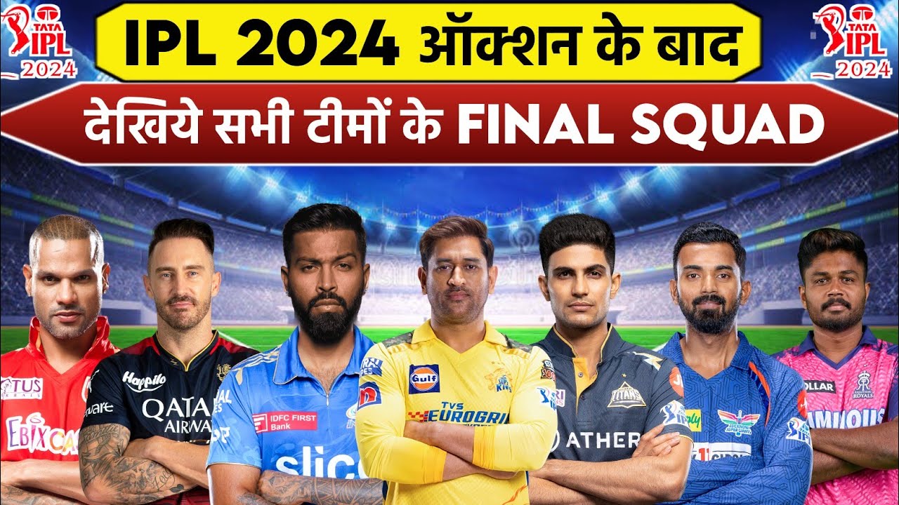 ipl-2024-all-team-squad-ipl-2024-all-team-new-players-ipl-auction
