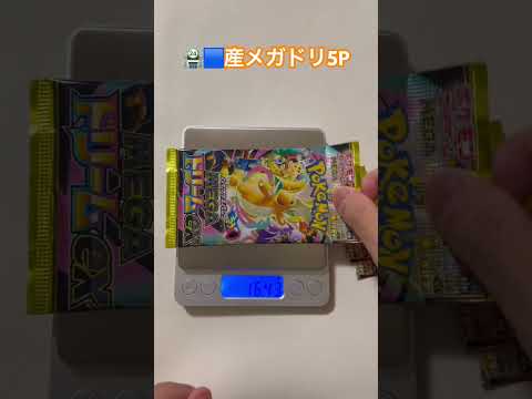 #ポケモン #pokemon #メガドリーム