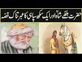 A strange incident of Hazrat baba bulleh shah r.a and a sikh soldier in urdu hindi-sufism