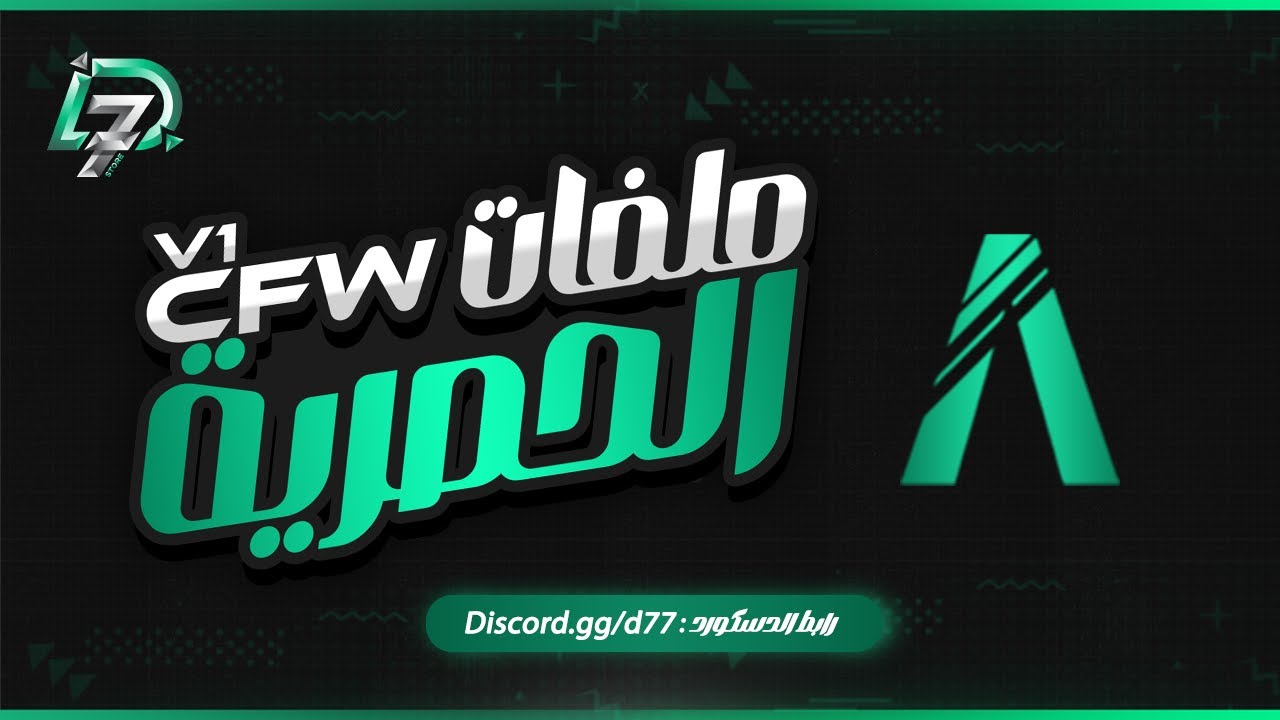 افضل ملفات فايف ام مجانية D7 [CFW v1] 🔥 - YouTube