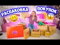 МОИ ПОКУПКИ НА 100000 🛍😱БОЛЬШАЯ РАСПАКОВКА🔥