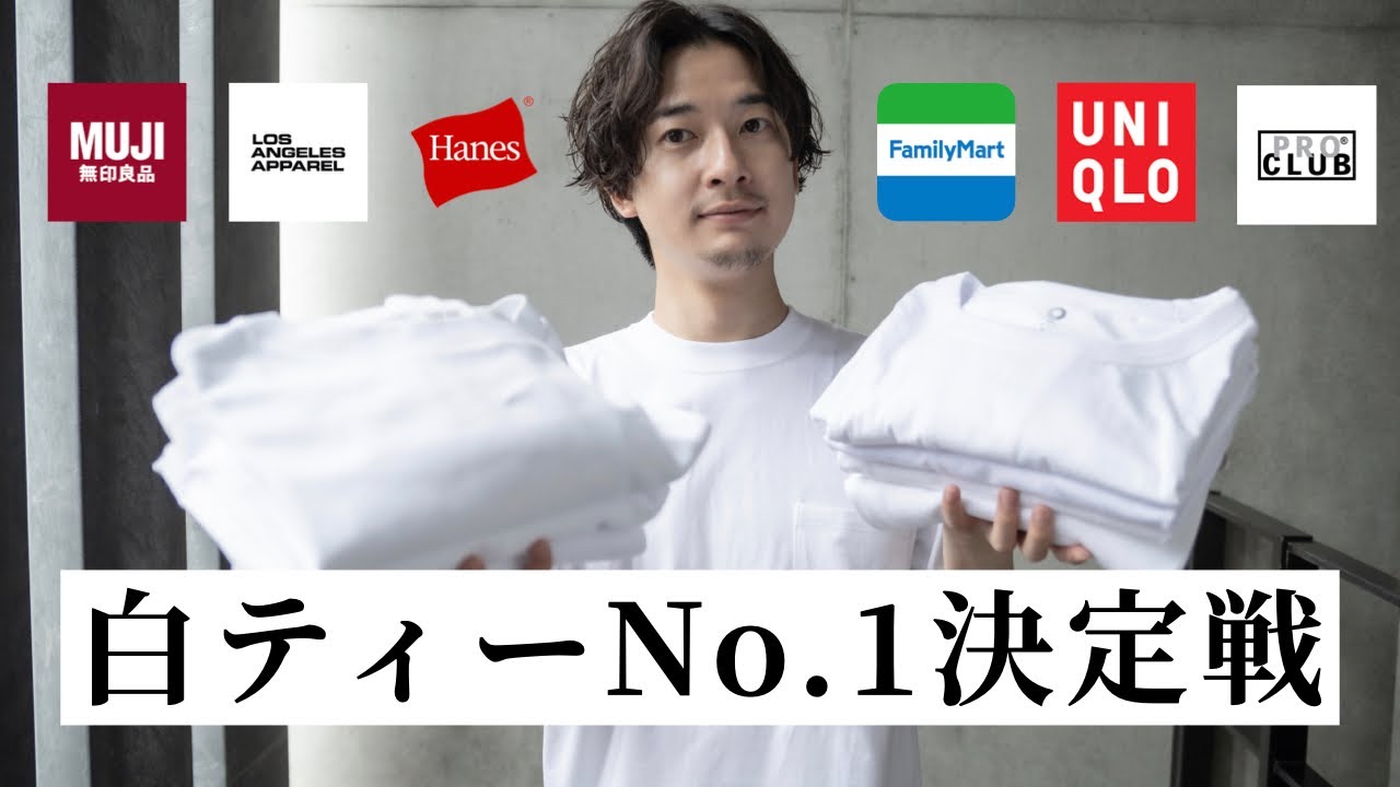 【夏本番】白T比較して1位を決めます！！