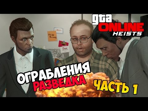 Video: Grand Theft Auto Online Heist Na Začátku Roku