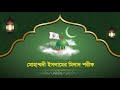 Milad of muhammadi islam 2020     