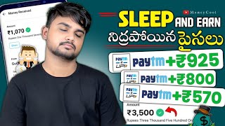  Sleep And Earn Money - How To Make Money Online - Best Money Earning Apps In Telugu