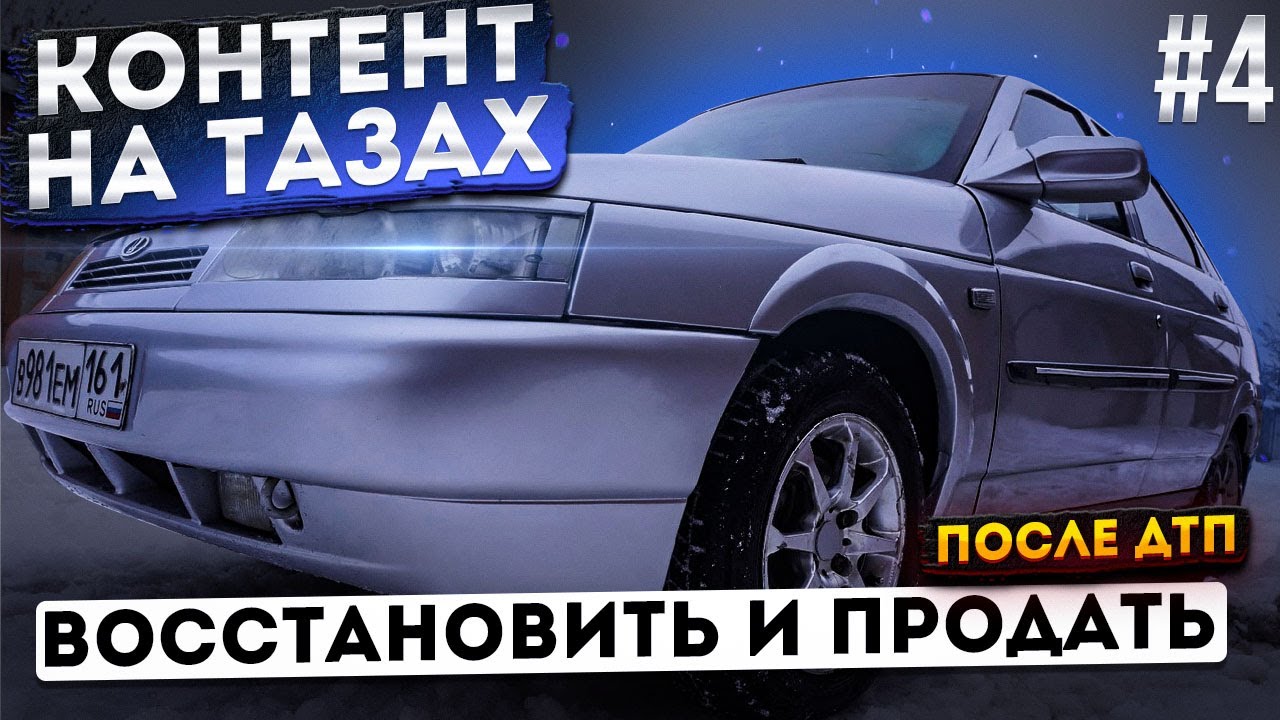 Перекуп впаривает тотальную тачку Перекуп впаривает тотальную тачку