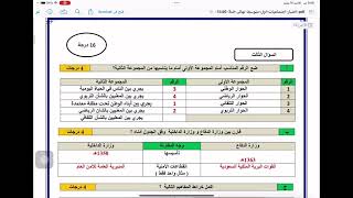 اختبار نهائي الدراسات الاجتماعية الصف أول متوسط الفصل الدراسي الثالث (نموذج)