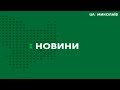 04.11.2019. Новини. 13:30