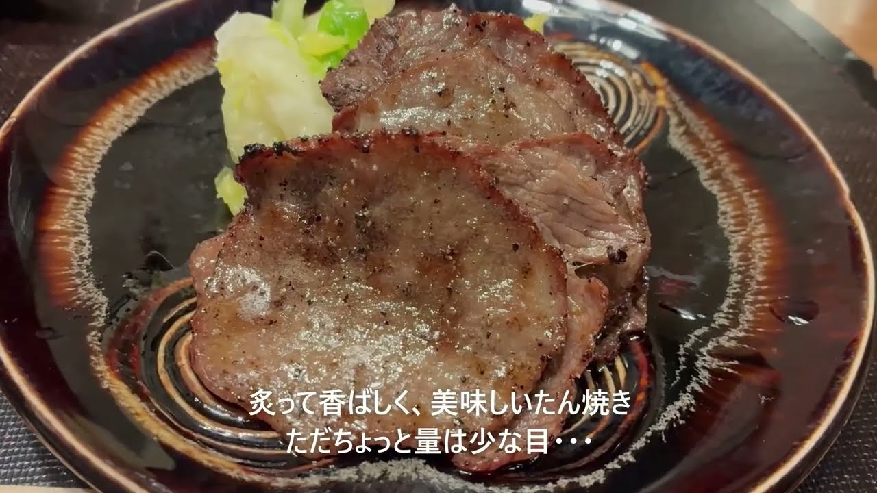 【牛たん定食】♯819 ちょっと高級な牛タン定食は、上品な旨味に溢れていますがちょっと塩分が強め・・・(牡舌亭/新御茶ノ水)