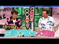 大竹家三男(7歳) 禁断のパパ部屋に潜入｜さまぁ～ず×さまぁ～ず BS さまぁ～ず【2026年9月19日放送】