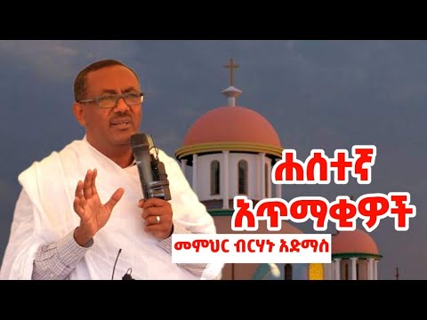 ቪዲዮ: አጥማቂዎች ከአናባፕቲስቶች መጡ?