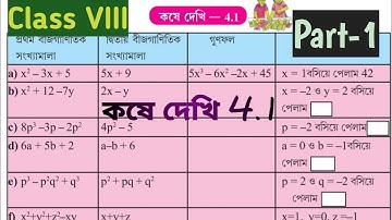 Class 8th Math//কষে দেখি 4.1//Class VIII Math Chapter 4.1//Page No 45//(Part-1)