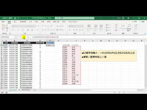 20210623 使用VLOOKUP取代大量資料