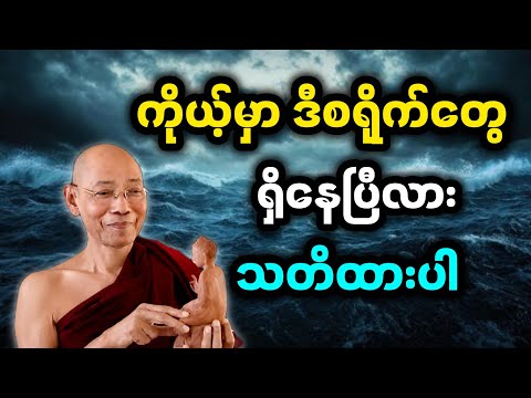 လူအများစု မသိဘဲ လုပ်နေတဲ့ အမှားစရိုက်များ