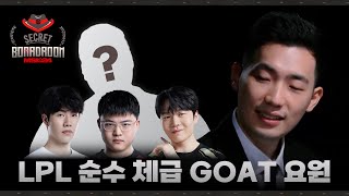 [MSI 특집] LPL 진출팀을 분석하라! | 시크릿 보드룸 2024