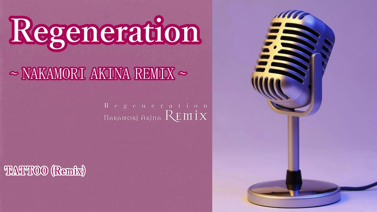 中森明菜『TATTOO (Remix)』【ﾘﾐｯｸｽｱﾙﾊﾞﾑ ✿ Regeneration 〜NAKAMORI