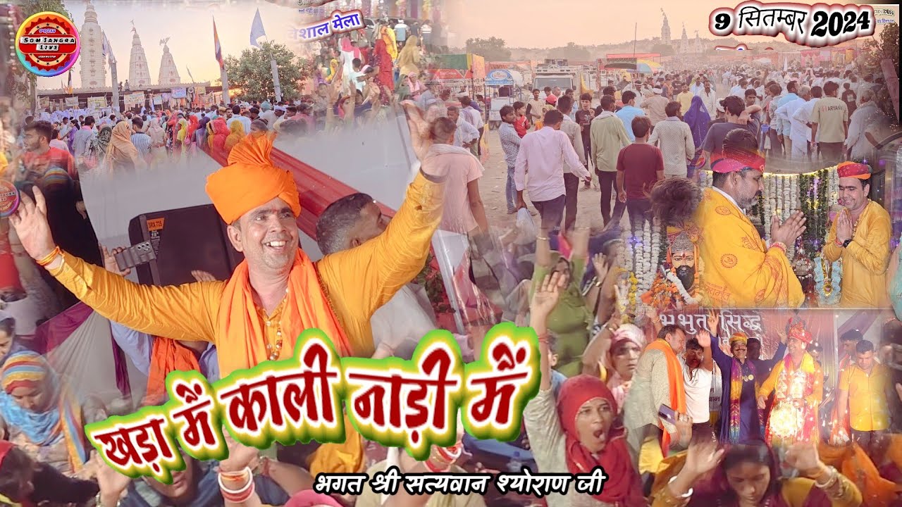 खड़ा मैं काली नाड़ी मैं \ सुपरहिट भजन \ kali Nadi Jagran Mala \ Bhagat Satyavan ji \ Mukesh Sharma