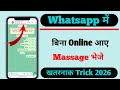 WhatsApp Par Bina Online Aaye Message Kaise Bheje | massage trick | नबीनगर वाला यूट्यूबर