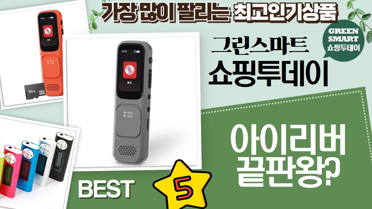 아이리버 MP3 라디오 스피커 총정리! IRS-C808 T80 비교분석 - YouTube