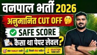 Vanpal Recruitment 2026 || Expected CUT OFF 🤔 || What is the SAFE SCORE required | How was the pa...