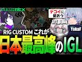 【4rmy】「今の勝てんの熱くね？? w」RIGカスタムチャンピオン！！【PULVEREX/APEX/4rmy】