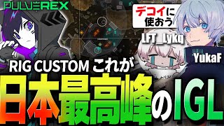 【4rmy】「今の勝てんの熱くね？? w」RIGカスタムチャンピオン！！【PULVEREX/APEX/4rmy】