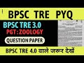 BPSC TRE 3.0 ANSWER KEY | BPSC TRE 3.0 PGT ZOOLOGY ANSWER KEY | BPSC PGT  ZOOLOGY QUESTION PAPER
