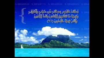 ابتهالات روحآنيه .. سورة الزخرف للشيخ إدريس أبكر