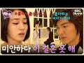 EP21 02 신부를 평생 아끼고 사랑할 것을 맹세합니까 ㄴ아니오 꽃보다 남자 KBS 방송