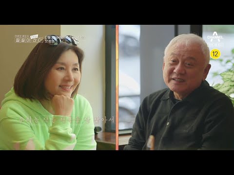 [티저] 아내바보 김한길의 아내 최명길이 준 선물 자랑?! | 채널A 어바웃 해피&amp;amp;길길이 다시 산다 1회