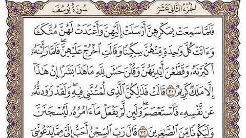 سورة يوسف سعود الشريم مكتوبة بدون اعلانات