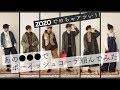 【ファッション】ZOZOTOWNで発見！この秋冬、絶対おすすめファッションアイテム３選【商品紹介】