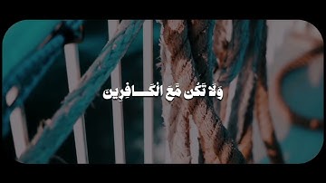 وَهِيَ تَجْرِي بِهِمْ فِي مَوْجٍ كَالْجِبَالِ  - سورة هود - الشيخ محمد صديق المنشاوي.