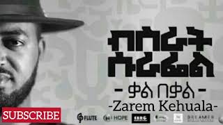 Bisrat Surafel (ዛሬም ከኋላ) - New Ethiopian Music Album 2018 (Zarem Kehuala) | Arada Movies