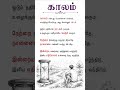 Time Is Life's Greatest Teacher ⏳ | Tamil Kavithai About Time | Tamil Quotes | Tamil Shorts