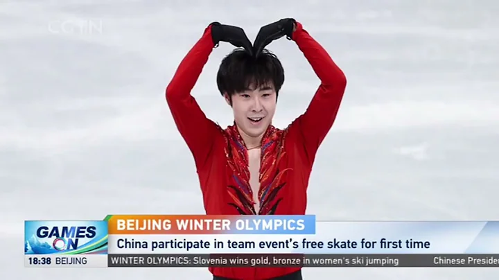 Beijing 2022| China into figure skating team event final first time| Jin Boyang花样滑冰 金博洋 - DayDayNews