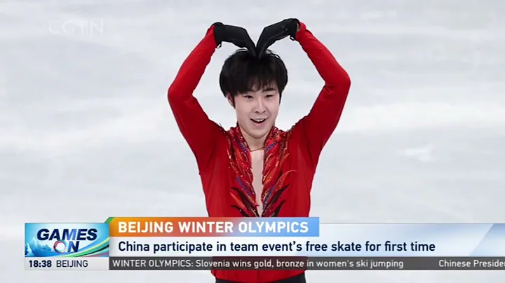 Beijing 2022| China into figure skating team event final first time| Jin Boyang花樣滑冰 金博洋 - 天天要聞