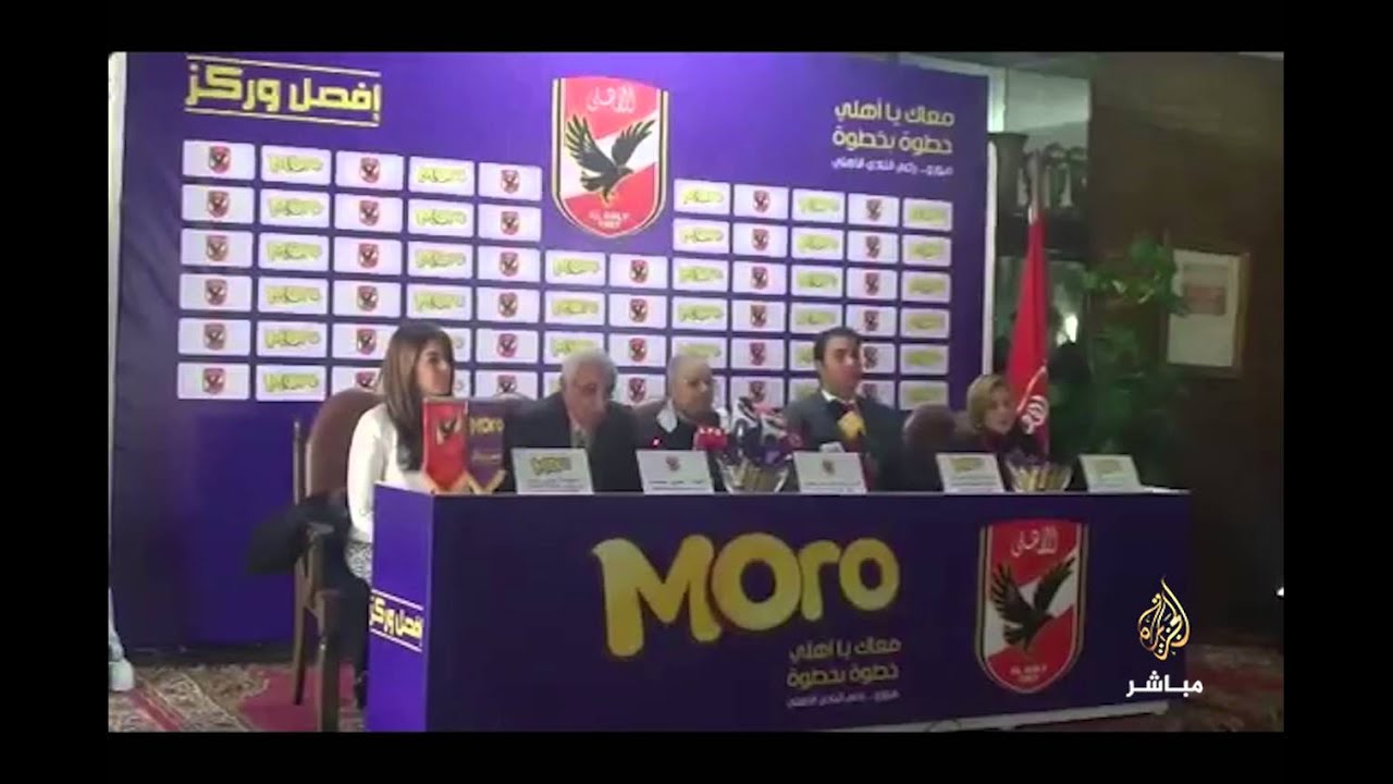 شركة " مورو " تنضم رسمياً لرعاة نادي القرن المصري " النادي الأهلي "