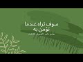 الفصل الثالث الكيان الواحد من كتاب واين داير سوف تراه عندما تؤمن به