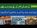 Big News! Pakistan Budget 2026: Salary, Pension &amp; Public Relief Details