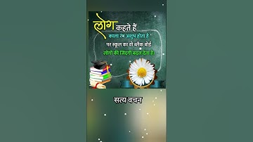 सत्य वचन "Jay shree Krishna"Motivational quotes Suvichar #ytstudio  #shorts #youtube #viralshorts