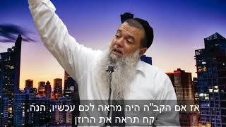 הרב יגאל כהן – 3 דק' של אמונה | סטייק יוקרתי בלחץ או סנדוויץ' ברגוע? [כתוביות]